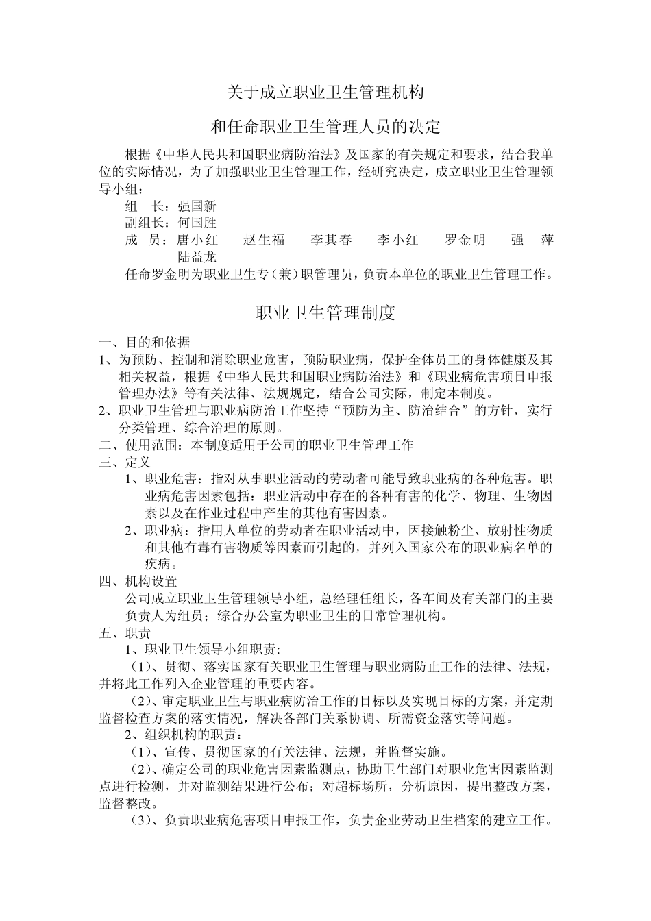 职业健康管理制度_第1页