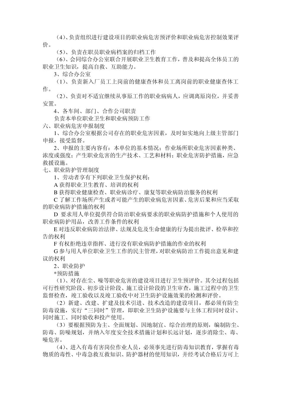 职业健康管理制度_第2页