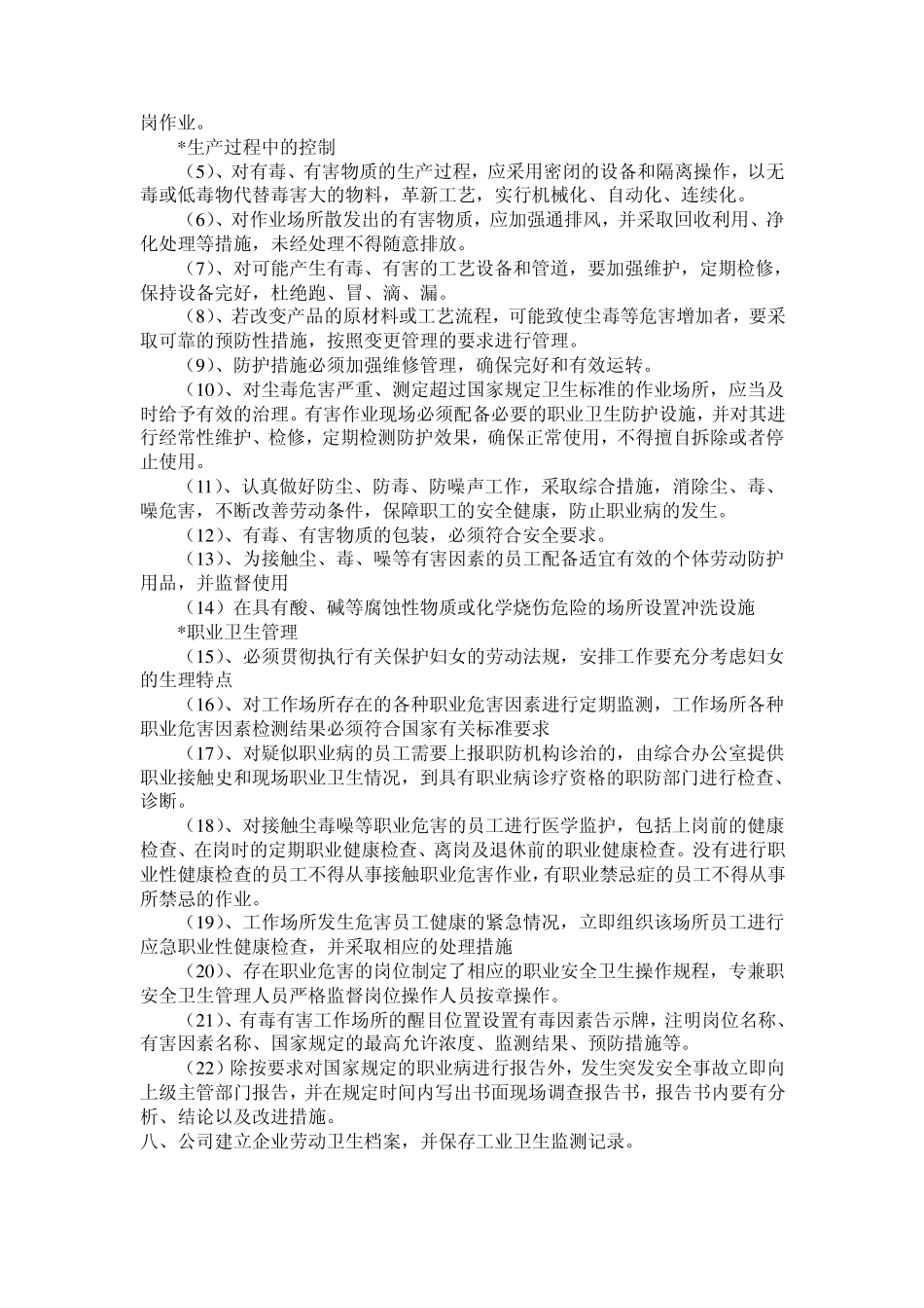 职业健康管理制度_第3页