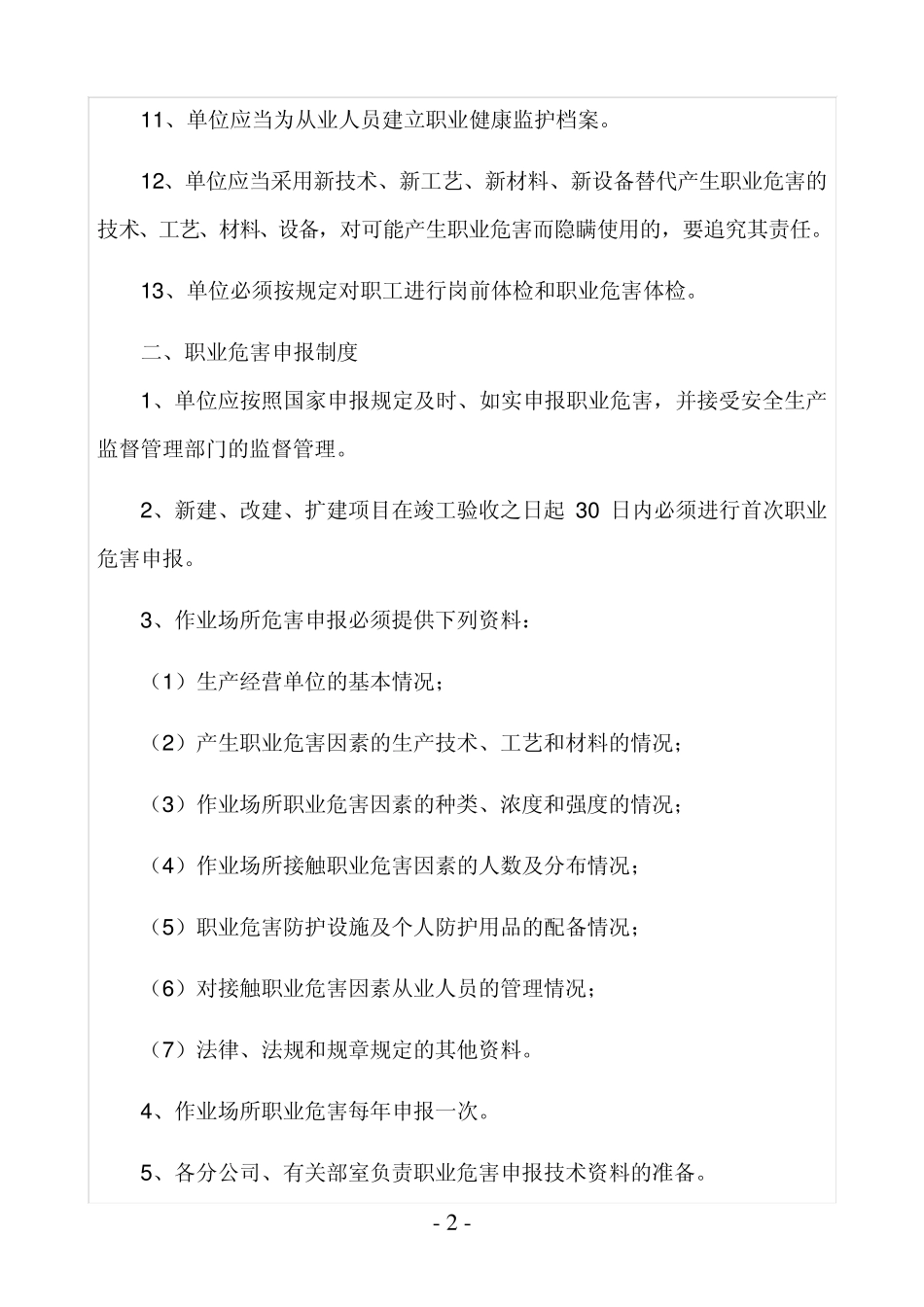 职业健康管理制度汇编_第2页