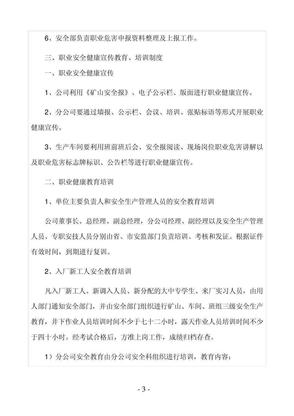 职业健康管理制度汇编_第3页