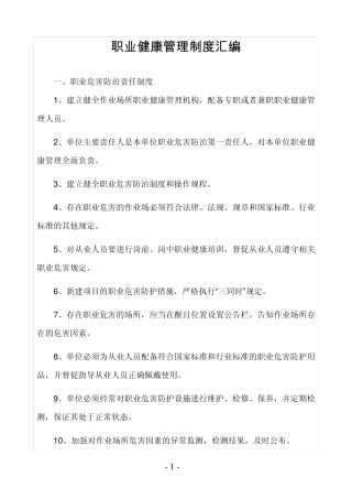 职业健康管理制度汇编