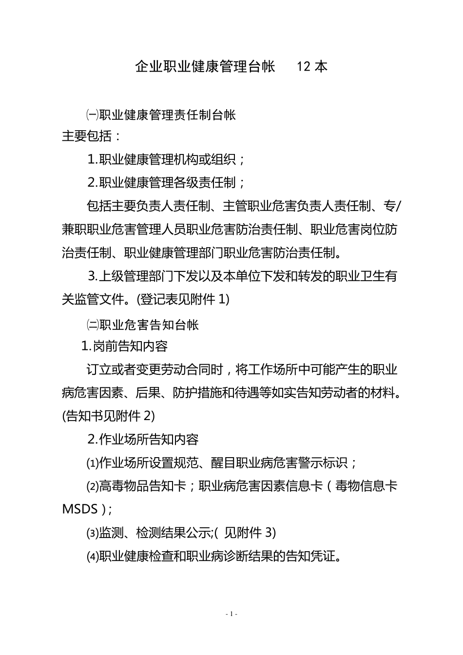 职业健康管理台帐()_第2页