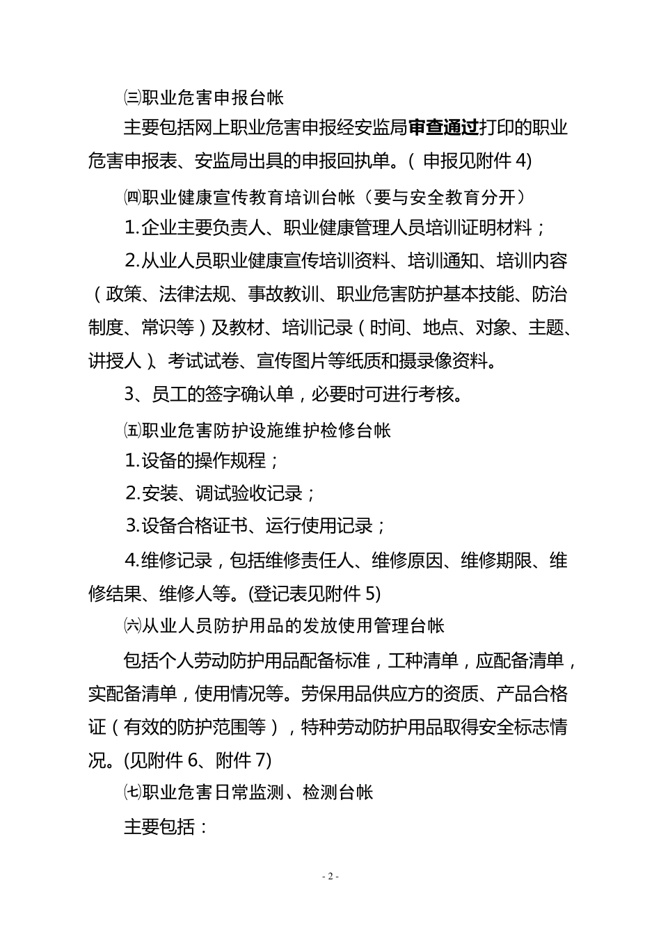 职业健康管理台帐()_第3页