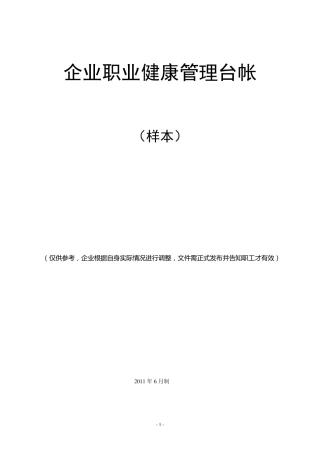 职业健康管理台帐()