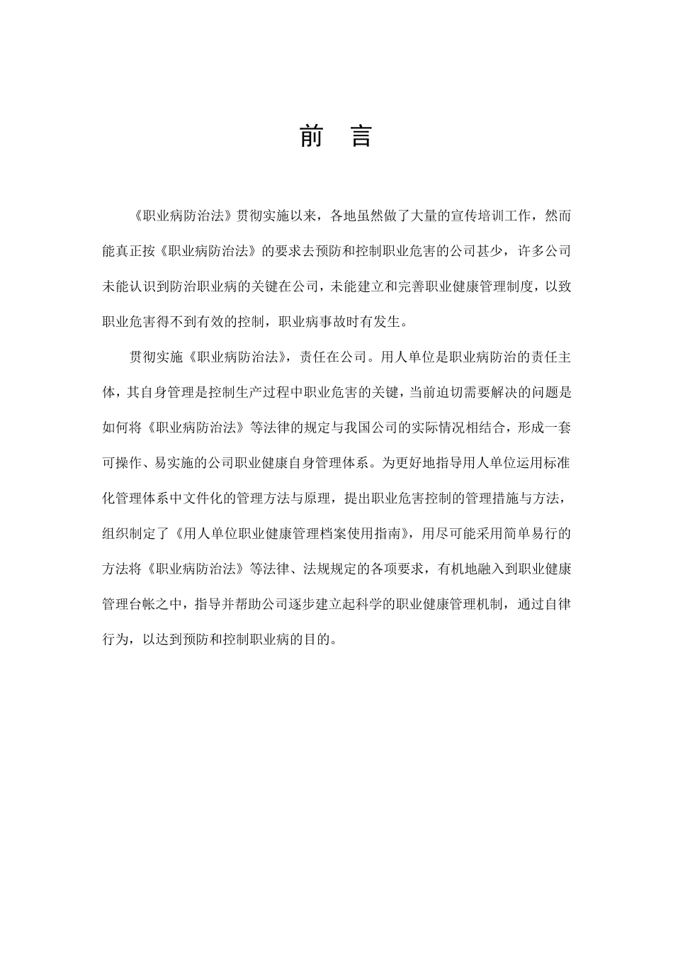 职业健康管理台账_第2页