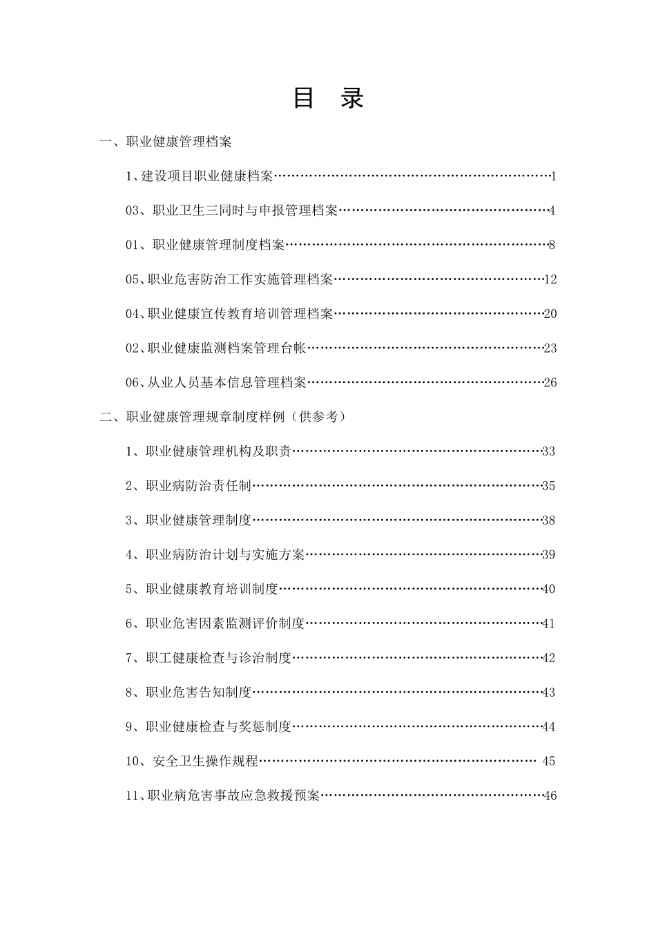 职业健康管理台账(汇总)_第3页