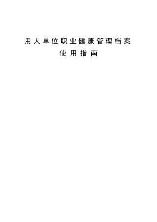 职业健康管理台账(汇总)