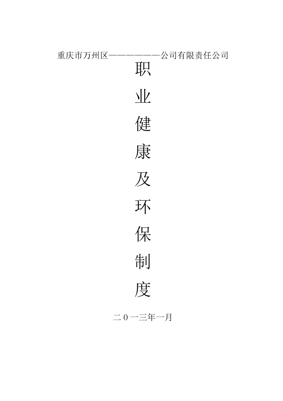 职业健康管理岗位职责_第1页