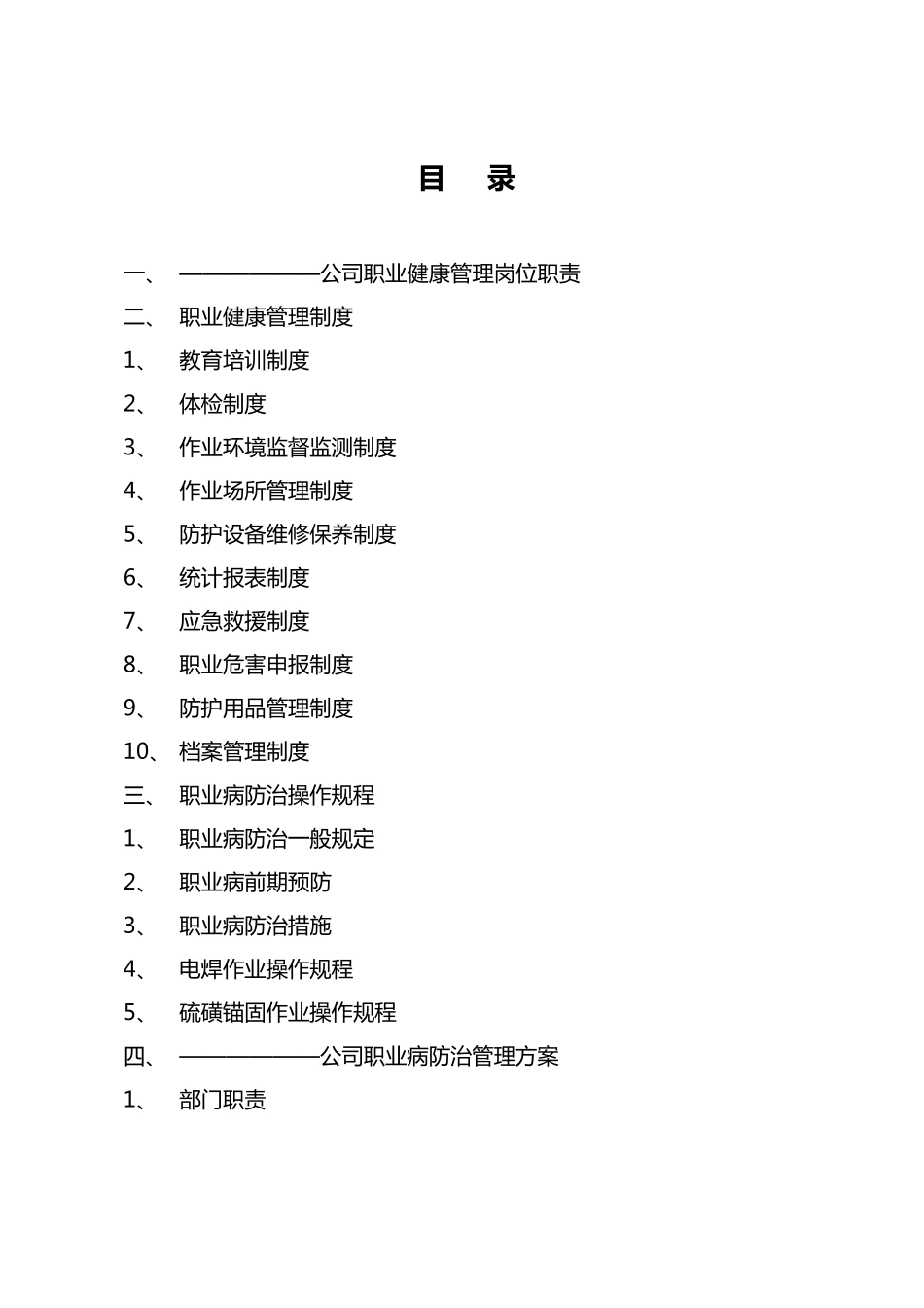 职业健康管理岗位职责_第2页