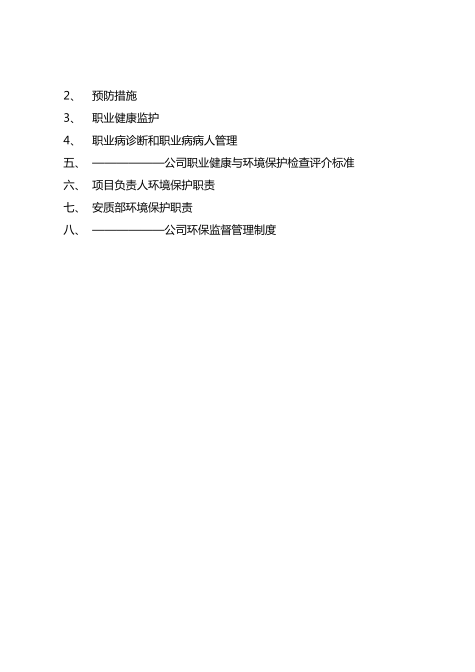 职业健康管理岗位职责_第3页