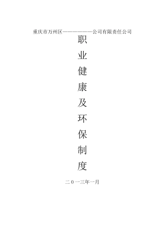 职业健康管理岗位职责