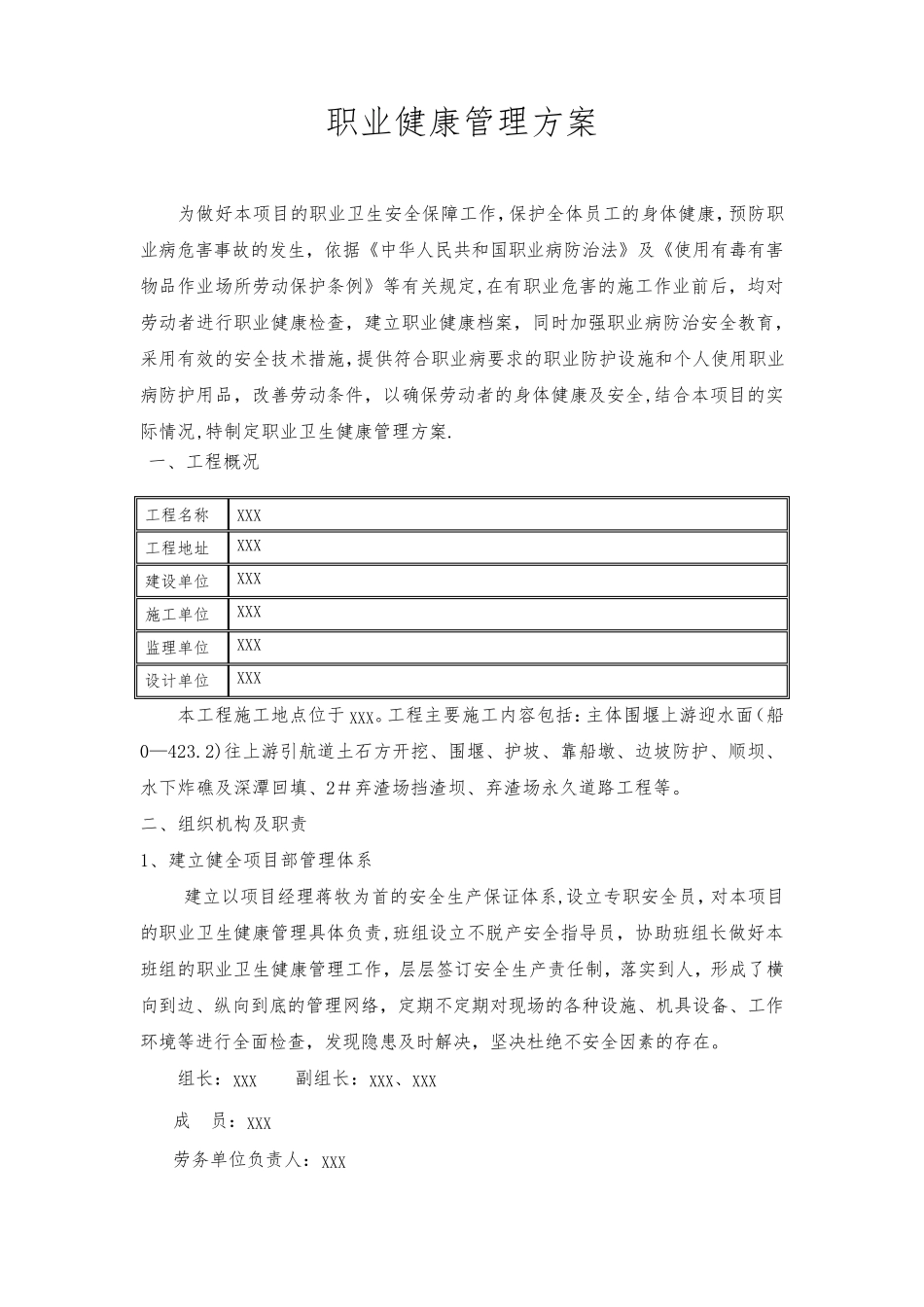 职业健康管理方案_第1页