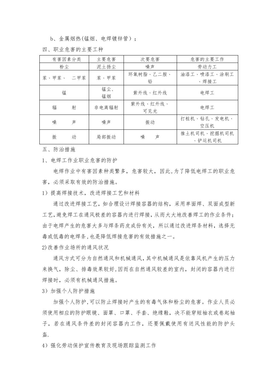 职业健康管理方案_第3页