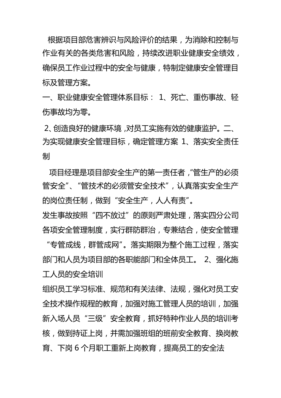 职业健康管理目标(综合)_第1页