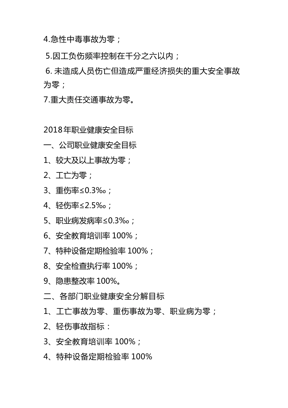 职业健康管理目标(综合)_第3页