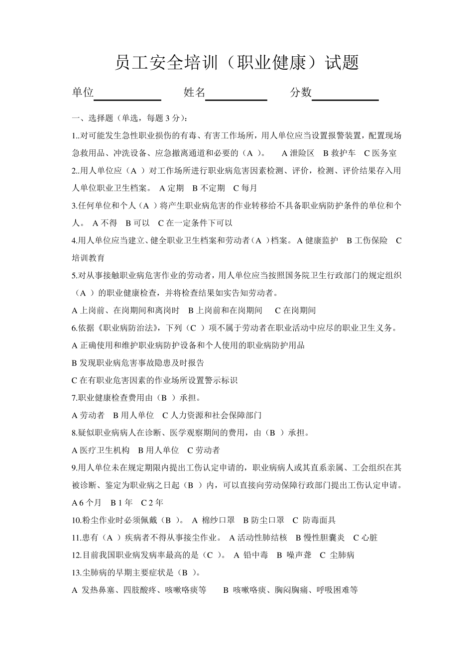 职业健康考试试题及答案_第1页