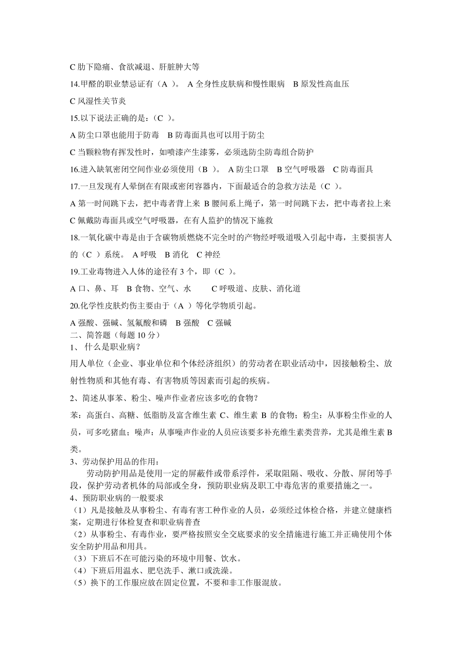 职业健康考试试题及答案_第2页