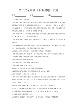 职业健康考试试题及答案