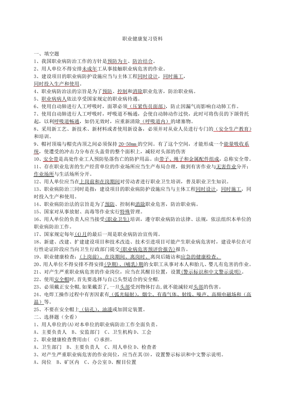 职业健康试题_第1页