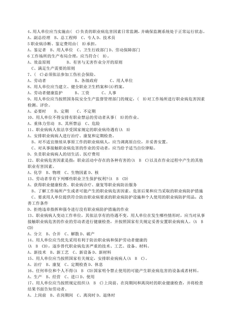 职业健康试题_第2页