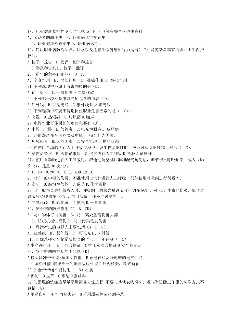 职业健康试题_第3页