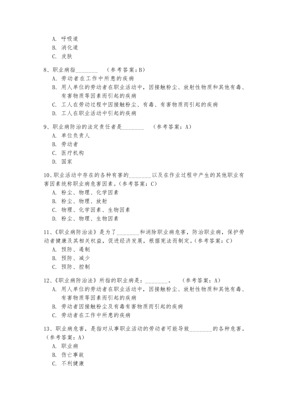 职业健康试题及参考答案知识竞赛试题_第2页