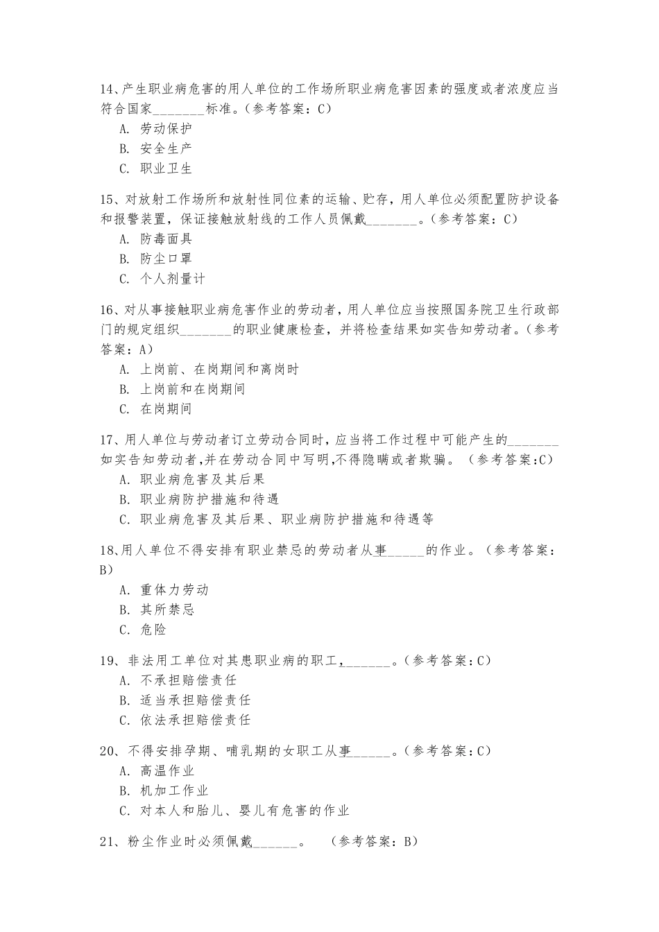 职业健康试题及参考答案知识竞赛试题_第3页