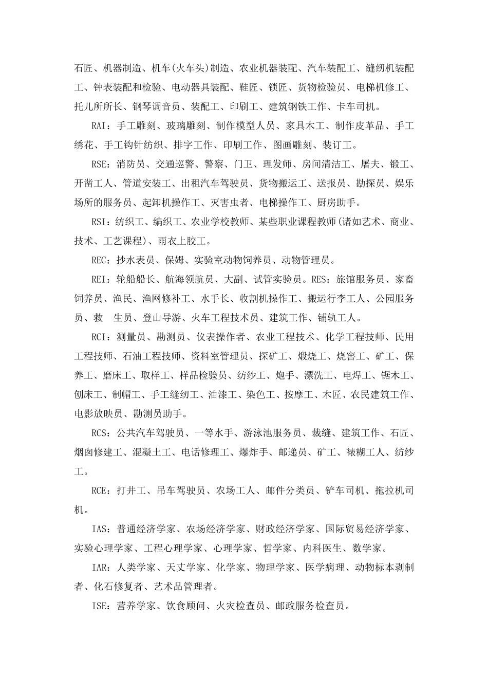 职业兴趣代号与职业对照表_第2页