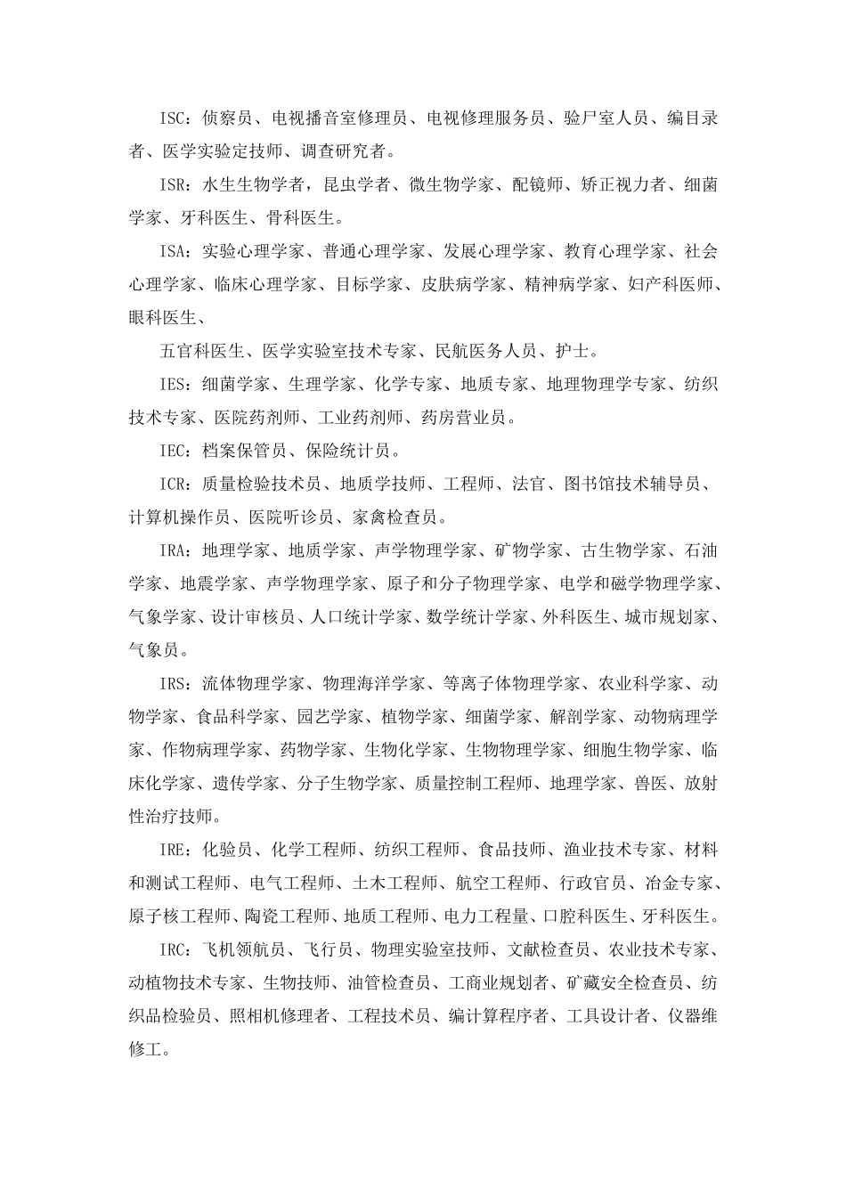 职业兴趣代号与职业对照表_第3页