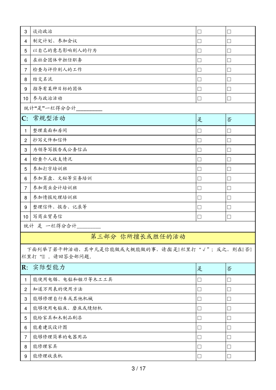 职业兴趣测试——霍兰德自我职业选择指导问卷_第3页