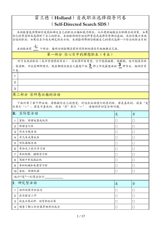 职业兴趣测试——霍兰德自我职业选择指导问卷