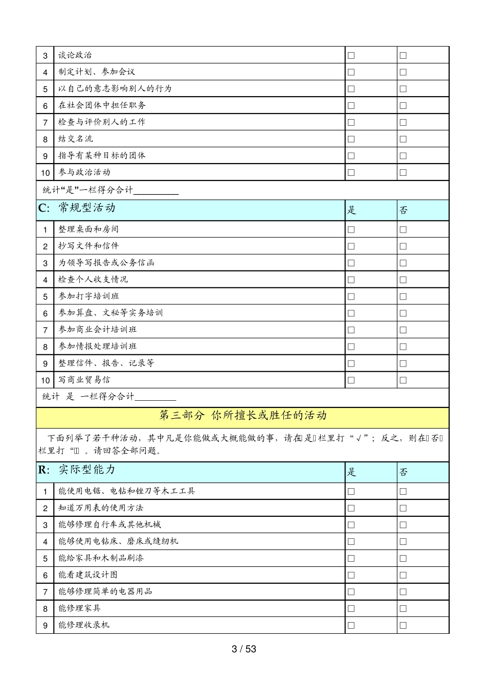 职业兴趣测试——霍兰德自我职业选择指导问卷全_第3页
