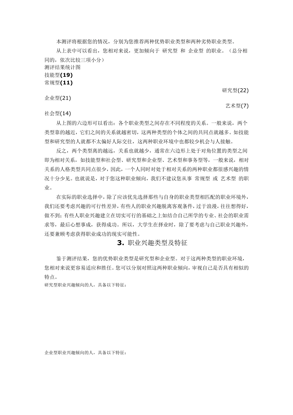 职业兴趣爱好_第3页