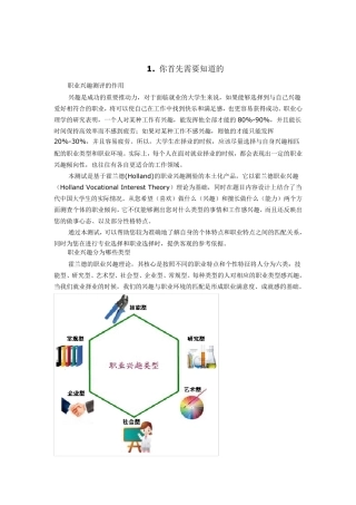 职业兴趣爱好