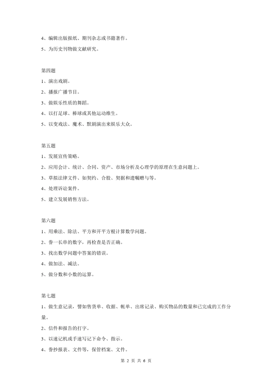 职业兴趣调查问卷_第2页