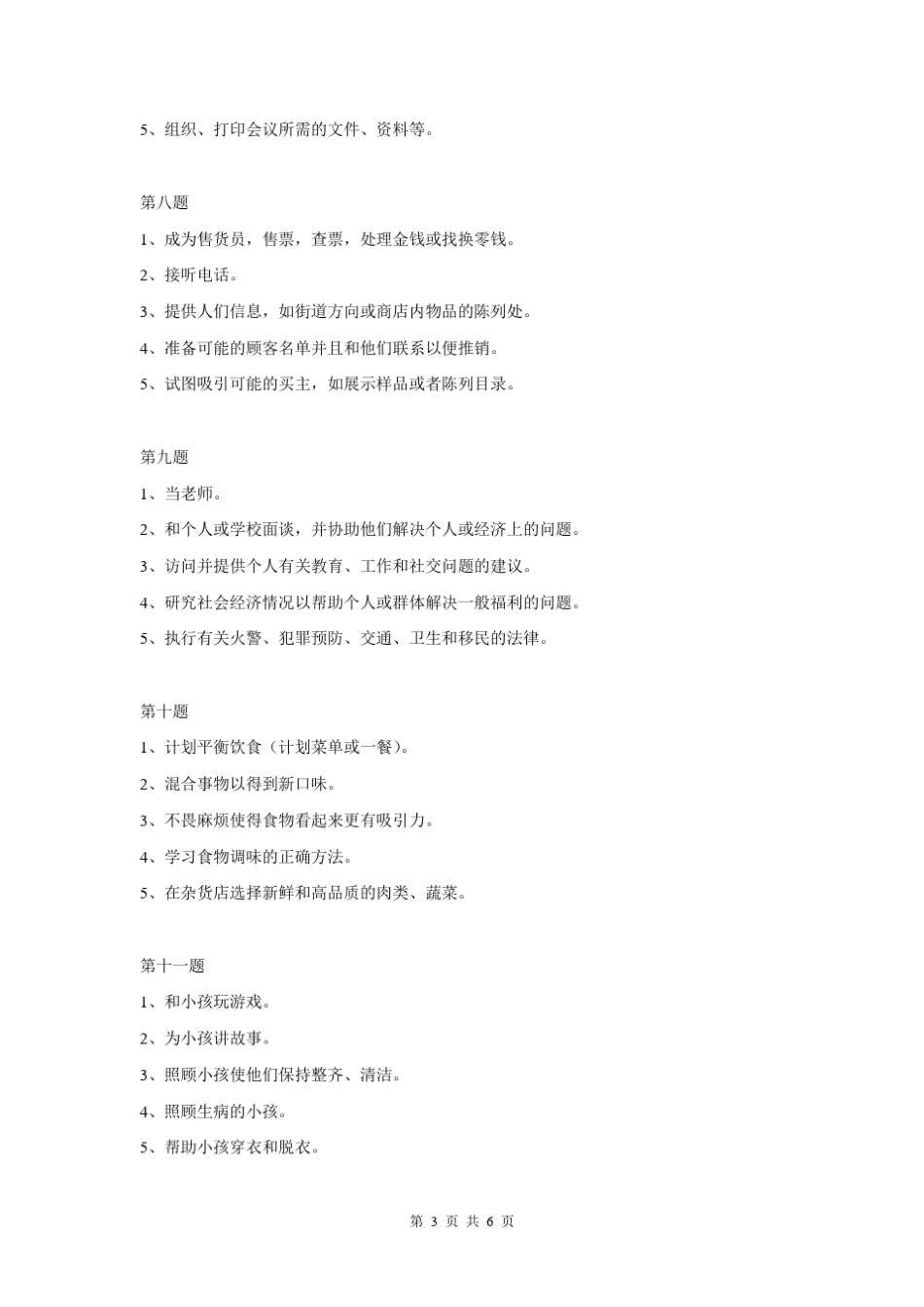 职业兴趣调查问卷_第3页