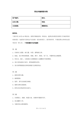 职业兴趣调查问卷