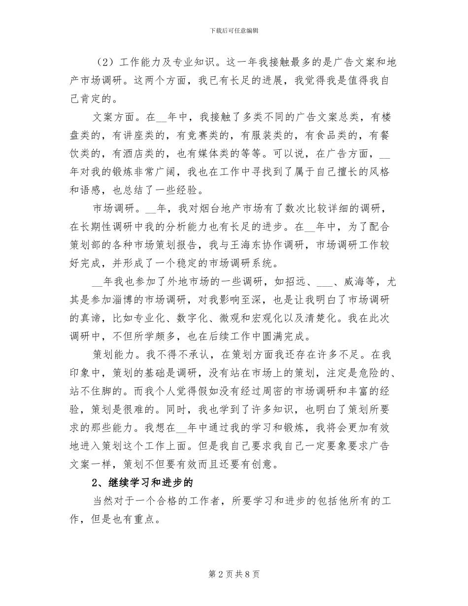 2024年策划部门年终工作总结优秀_第2页