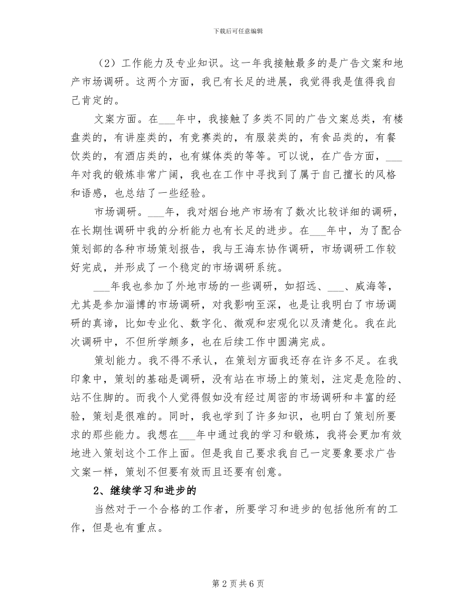 2024年策划部门年终工作总结_第2页
