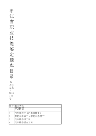 职业分类大典(2015年版)