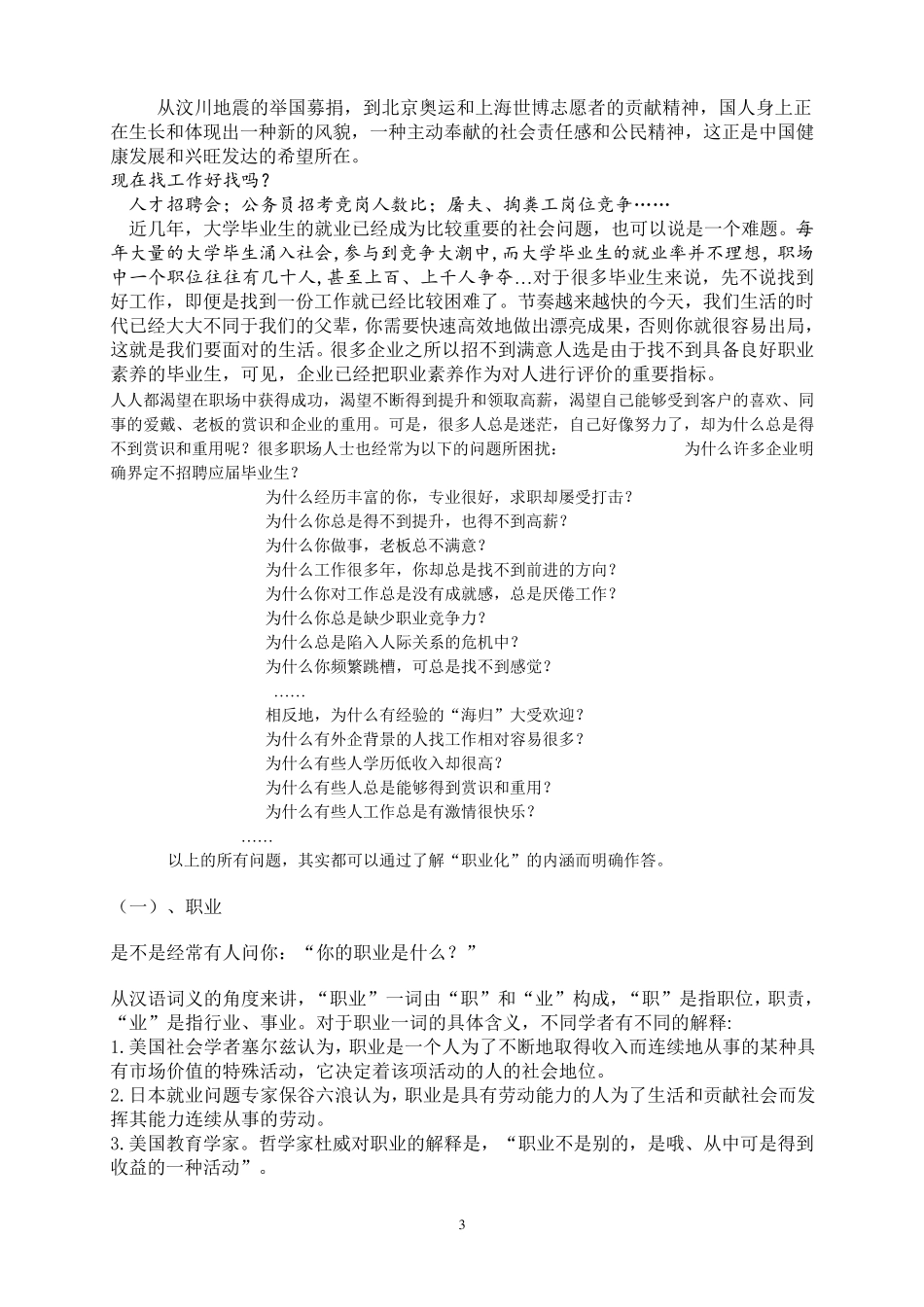 职业化素养基本内涵_第3页