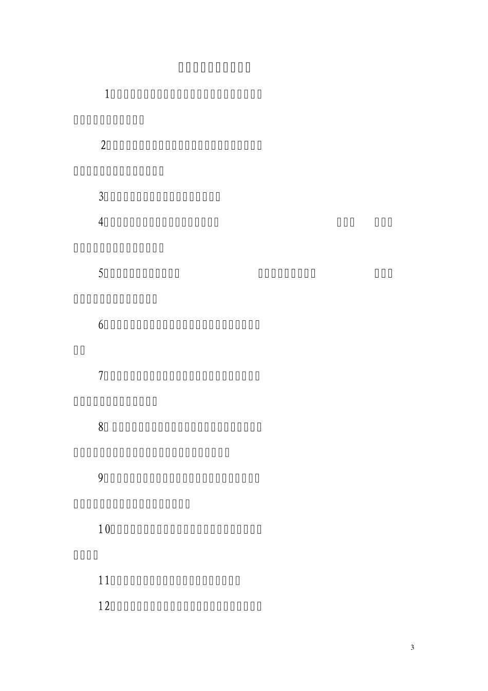 职业卫生10大管理制度_第3页