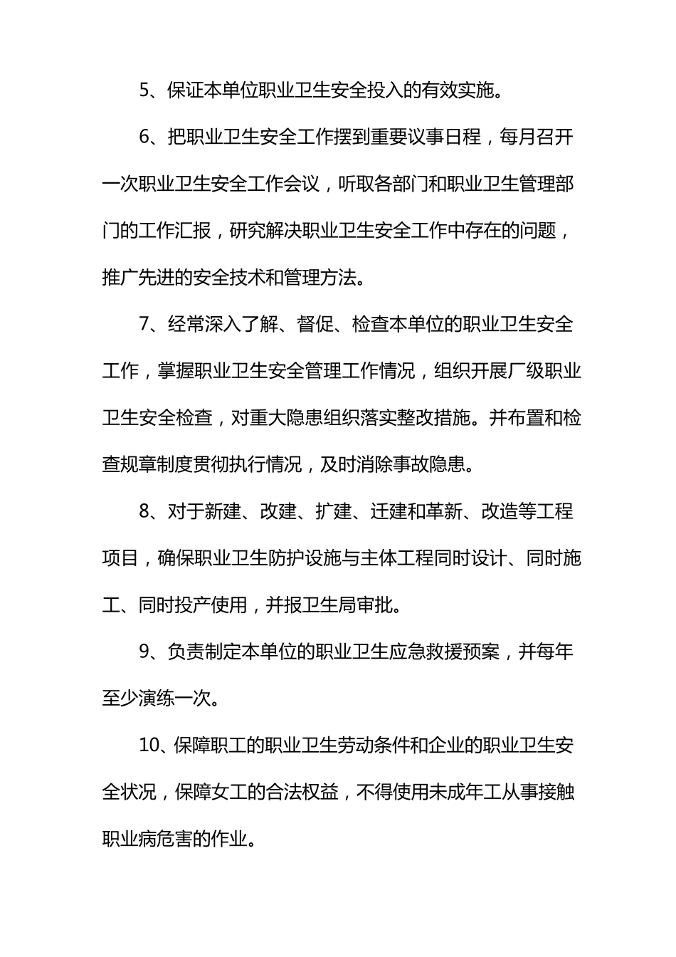 职业卫生13项管理制度_第2页