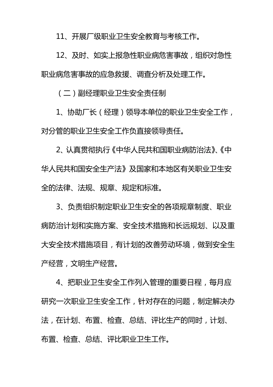 职业卫生13项管理制度_第3页