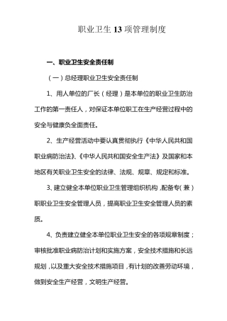 职业卫生13项管理制度