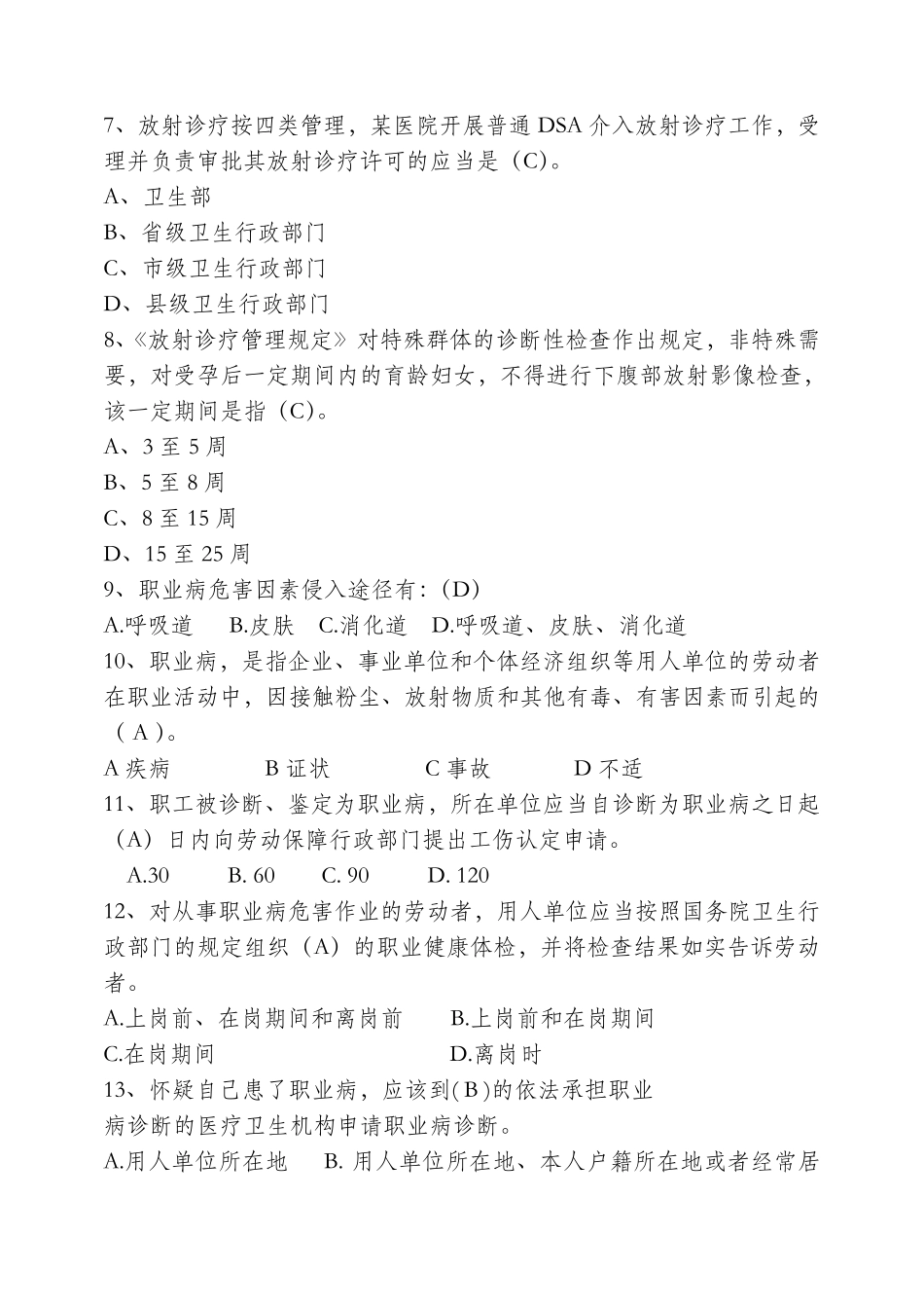 职业卫生与放射卫生试题_第2页