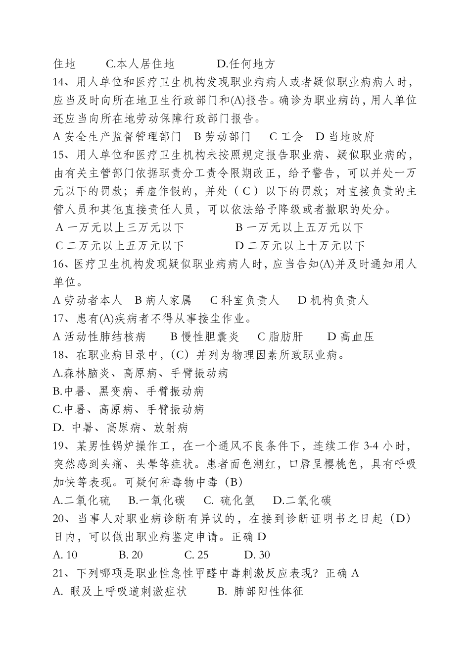 职业卫生与放射卫生试题_第3页