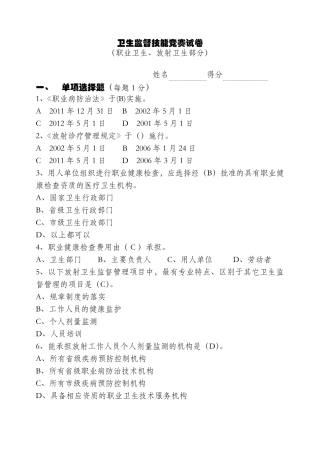 职业卫生与放射卫生试题