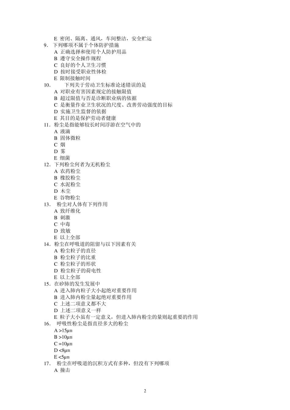职业卫生与职业医学习题集(答案更正版)_第2页